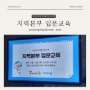 비상교육 김포 검단 청라 딱풀리는수학 지역본부 입문교육에 다녀왔어요.