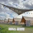 JACE | [제이스 글램핑] 부산 기장 힐링 글램핑🏕️ 바베큐와 히노끼탕의 완벽한 조합
