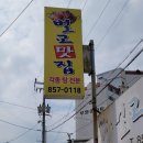 오씨떡방앗간 이미지
