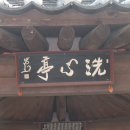 세심정洗心亭 Daum카페