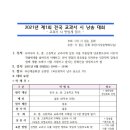 제1회 전국 교과서 시 낭송대회 이미지