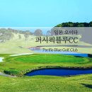 퍼시픽블루제주 | 골프보다 풍경이 더 기억나는 오이타 퍼시픽블루CC 후기