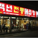 문현동 곱창골목 이미지