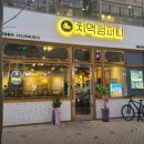 치맥컴퍼니세종