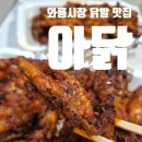 아닭