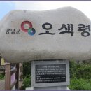 [8월 11일(월요일)]설악산 산행 첫째날(한계령휴계소-중청대피소) 이미지