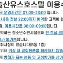 비슬산 유스호스텔 이미지