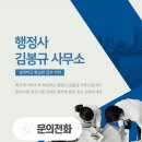 행정사김봉규사무소 이미지