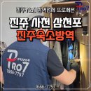 글로벌 게스트의 안전을 지키는 첫걸음, 진주외국인숙소 독일바퀴방역