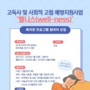 경산시백천사회복지관 | [공지] 2024년 중장년 고독사 예방 프로그램 "웰니스" 참여자 모집