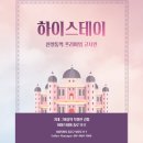 하이스테이종로1233