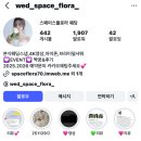 서원스페이스 | 청주 가성비 본식스냅 [스페이스플로라] 계약후기 +짝꿍 코드할인