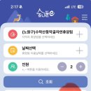 [티켓팅후기] 노원 수락휴 수락산동막골 자연휴양림 예약 성공하는 방법 꿀팁