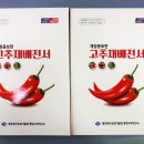 경북고추