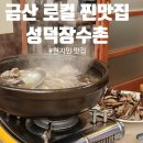 성덕장수촌 네이버블로그
