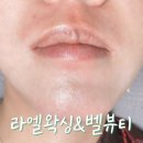 라엘왁싱&벨 뷰티 이미지