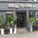 진퉁감자탕 이미지