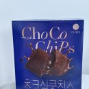 초코심쿵칩스 화제의 HBM칩스 제조사가 만든 진한 초코과자 대용량 사무실간식 후기