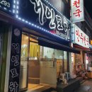 거인포차 이미지