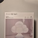구름따라 | 다이소 무드등 구름☁️ 가습기 후기 - 결론 : "Very Good👍🏻"