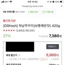 gs fresh 하남 주꾸미 보통매운맛 50퍼(할인37%+중복쿠폰) 품절이래ㅜ오지말어...동네마다 다르댜...다시와봐.... 이미지