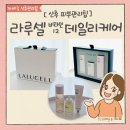 비타민그린케어 | 임산부 화장품 라루셀 비타민12 데일리 케어 세트 리뉴얼 후기- 출산 후 기미·잡티 관리 ft. 출산선물