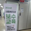 ​대전사회복지사보수교육 후기! 인권과 도전행동 대응을 배우고 온 대전방문요양 복지사의 하루