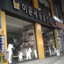 이윤세동물병원 이미지