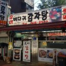 우이감자탕 이미지