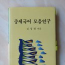 ▶▶▶제목 : [국어학적 최종 결론] 15세기 중세국어 음운 법칙이 입증한 ‘載嶽山’의 정통성과 ‘載藥山’ 표기의 허구성(2) 이미지