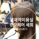 세희헤어 이미지
