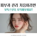 시계탑리즈여성의원 | 부산 해운대센텀피부과 보톡스에 대해서