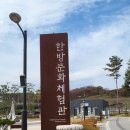 경산동의한방촌 한의원 | [경산 | 삼성현 공원]동의한방촌 체험속으로