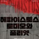 헤파이스토스