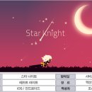 스타나이트 이미지