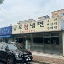 남도칡냉면