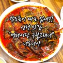 EMART24 구월모래내점 | 밥도둑이 따로 없네?! 인천 맛집 "명태어장 구월모래내" 내돈내산