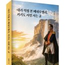 ＜신간＞ 베네수엘라의 현실을 더 직접적이고 세밀하게 전한 도서 추천! 「내가 직접 본 베네수엘라, 거기도 사람 사는 곳」 (정한욱 저 이미지