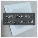 [체중계 추천] 샤오미 스마트 체중계 미스케일2 내돈내산 후기