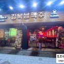 김복남맥주 영천점 이미지