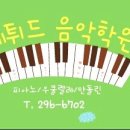 에튀드피아노학원