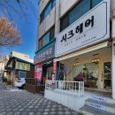 대원강업(주)천안공장 | 천안 신부동 미용실 시크헤어 레이어드c컬펌 맛집