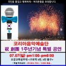 코리아음악예술단 창단1주년 기념떡 드립니다. 이미지