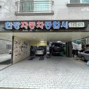 한강공업사 이미지