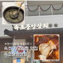 속초 가오리찜 맛집 추천 속초중앙상회 찐후기