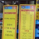 백돈부산 | [까치산역 점심 맛집] 북돈 부산돼지국밥 — 부산 출신도 인정한 찐 국밥집 후기!