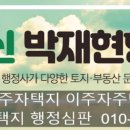 박재현컨설팅행정사사무소 이미지