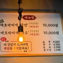 열선수애호박찌개국밥