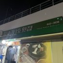 잠수기3호횟집