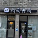 서하뷰티